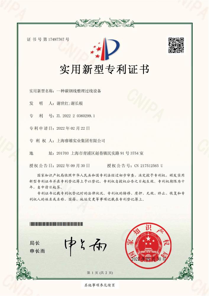 一种碳钢线整理过线设备