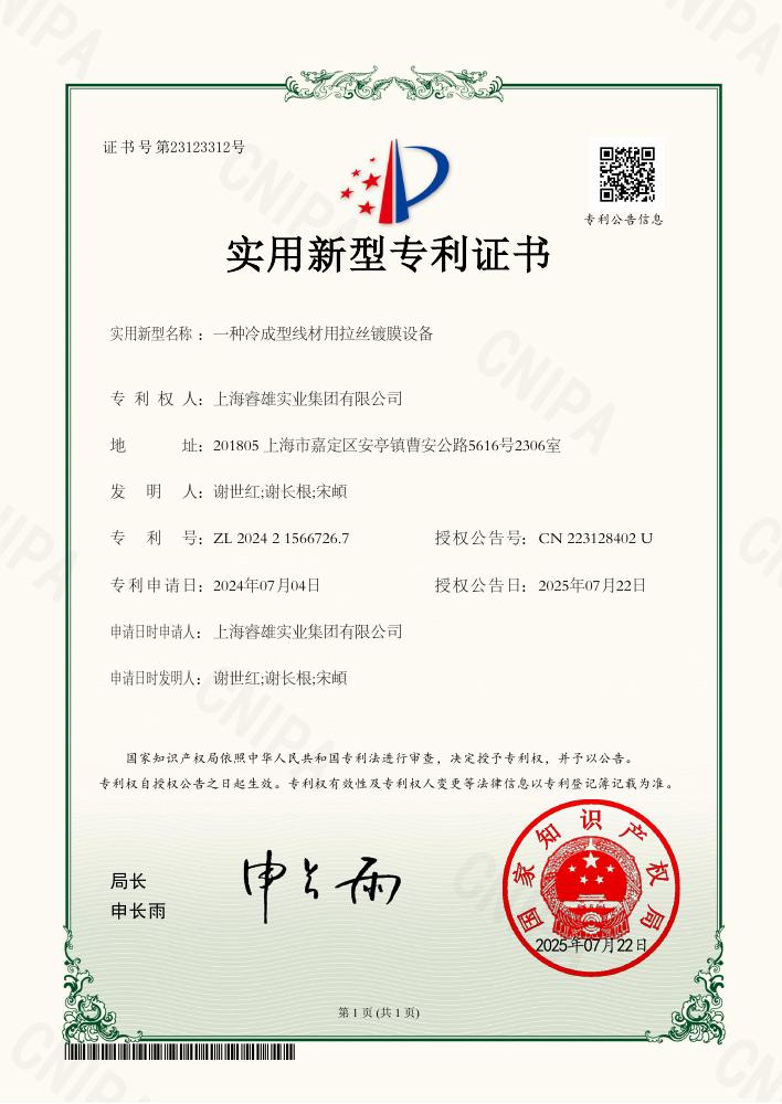 一种冷成型线材用拉丝镀膜设备